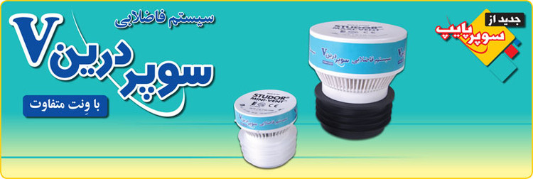 سهراه تبديل ۴۵ درجه - ۱۱۰ × ۱۶۰