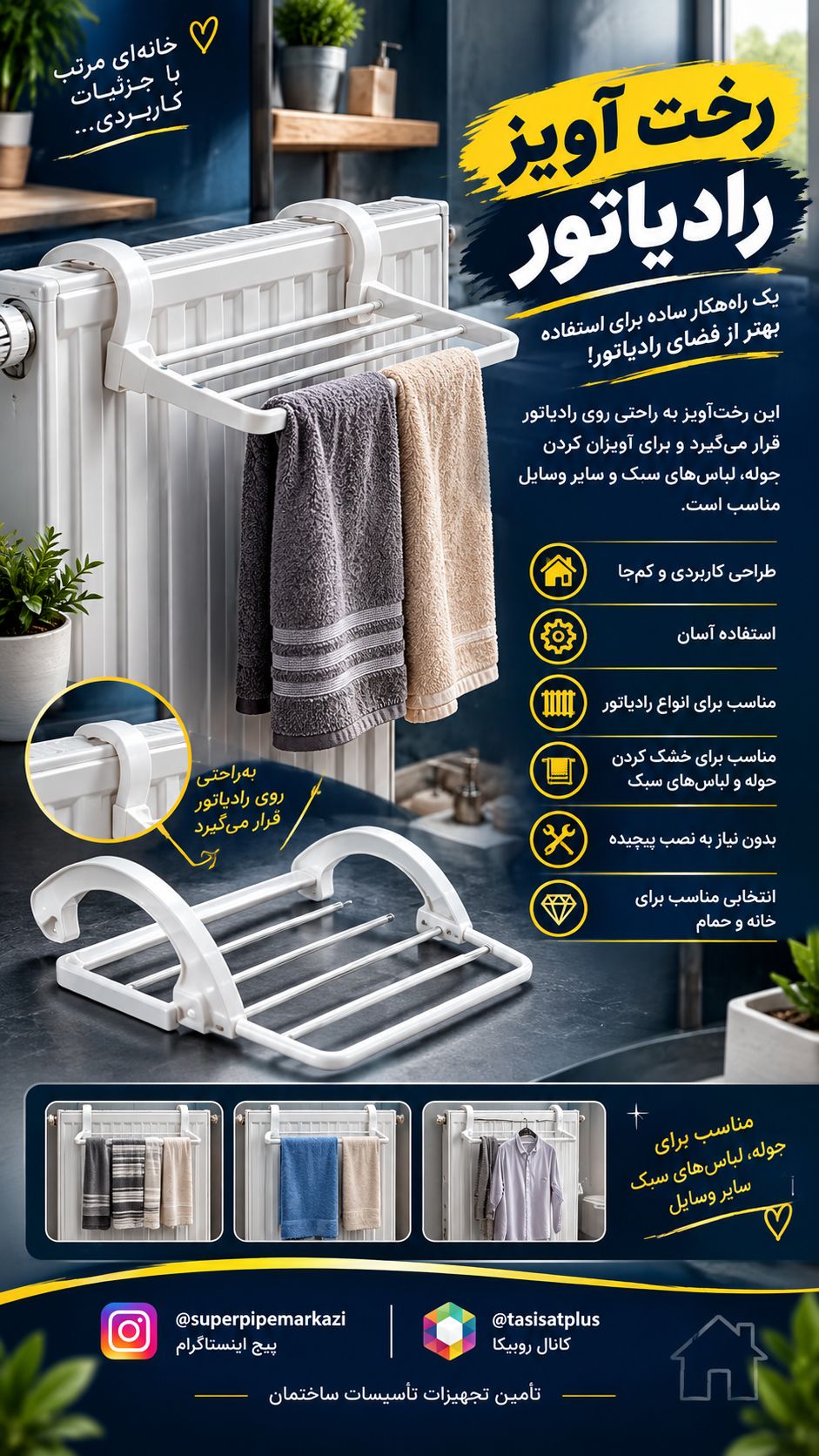 رخت‌آویز رادیاتور